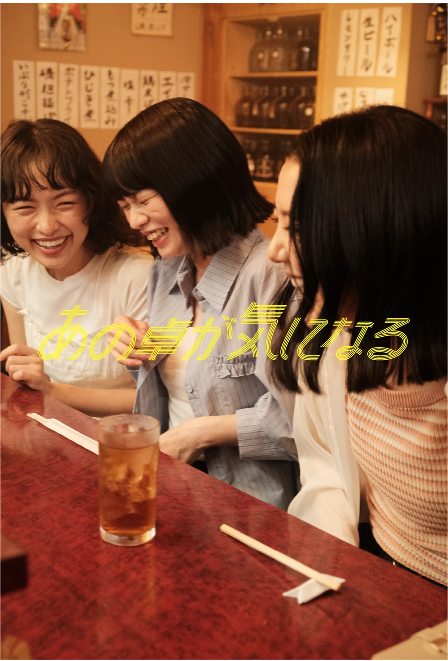 あの卓が気になる - anoganinaru_cover_v2