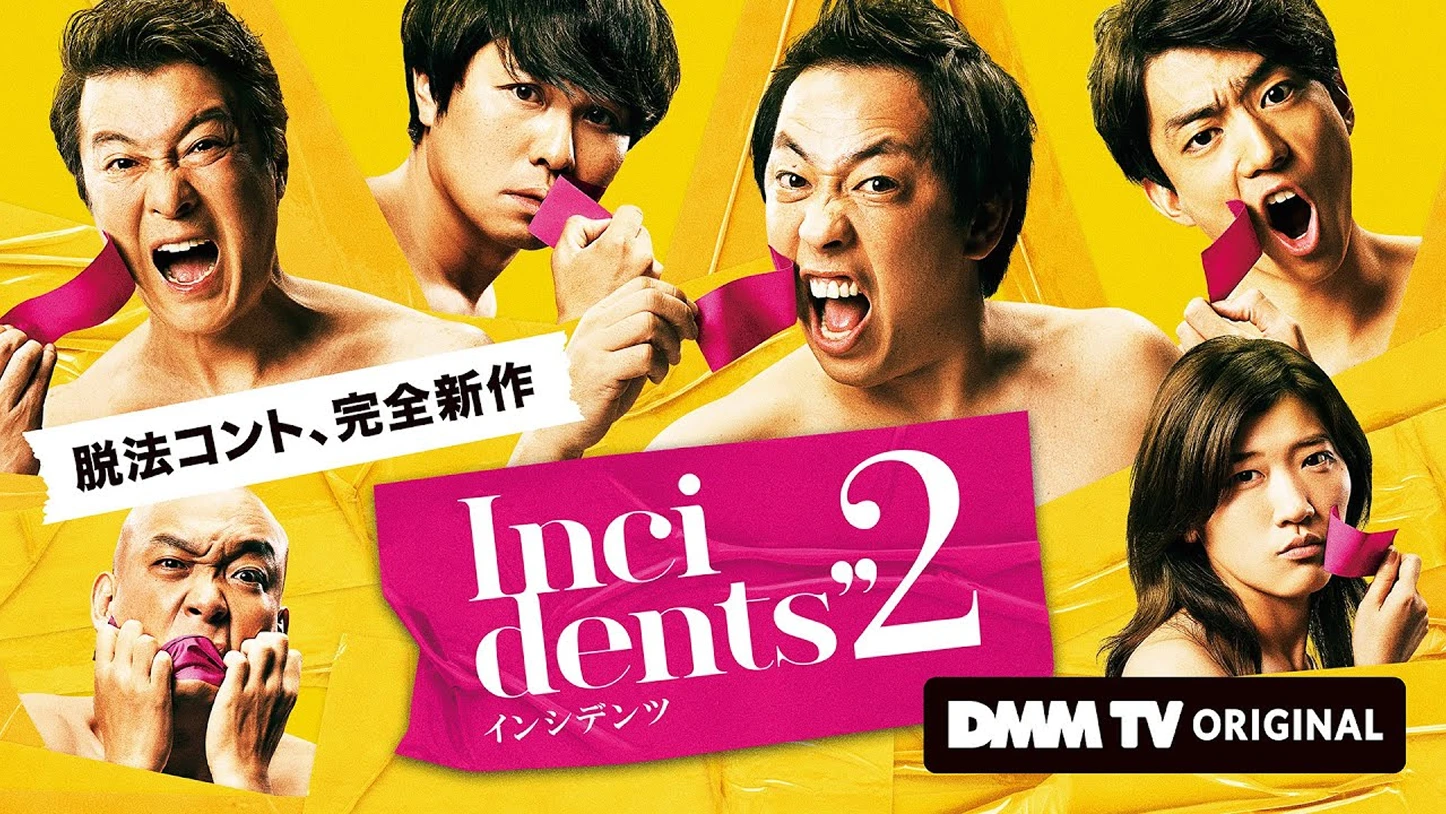 インシデンツ - inshidentsu_modal_01