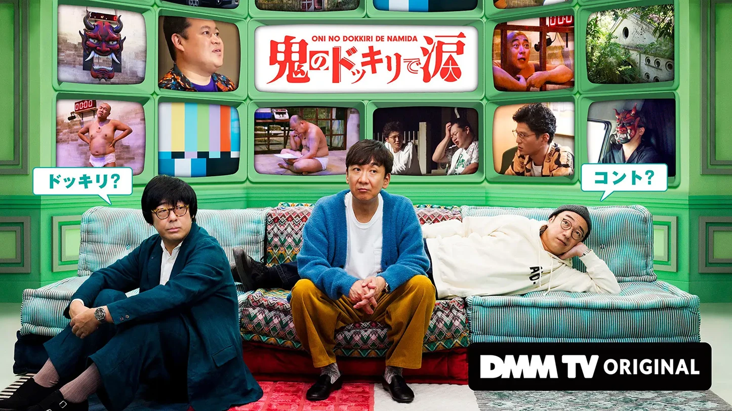 鬼のドッキリで涙 - nodokkiride_cover