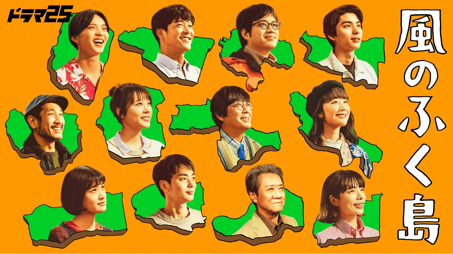 風のふく島 - nofuku_cover