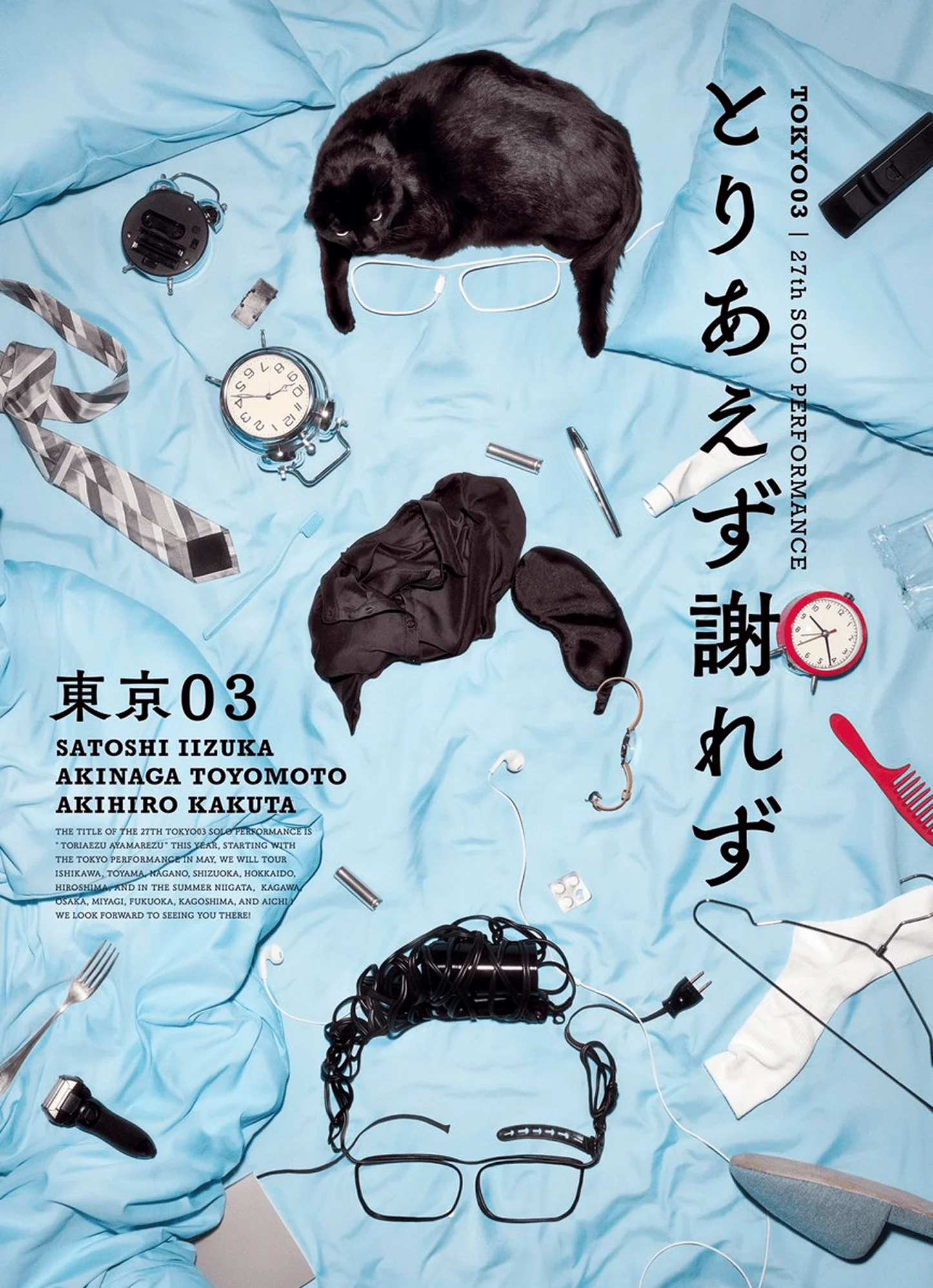 とりあえず謝れず