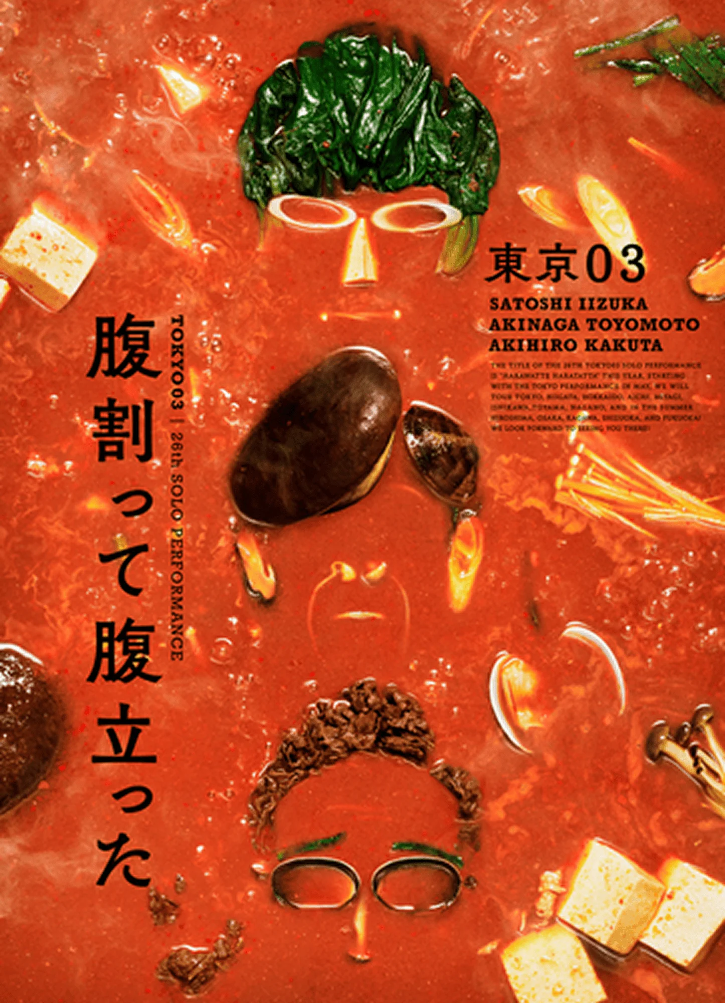 腹割って腹たった