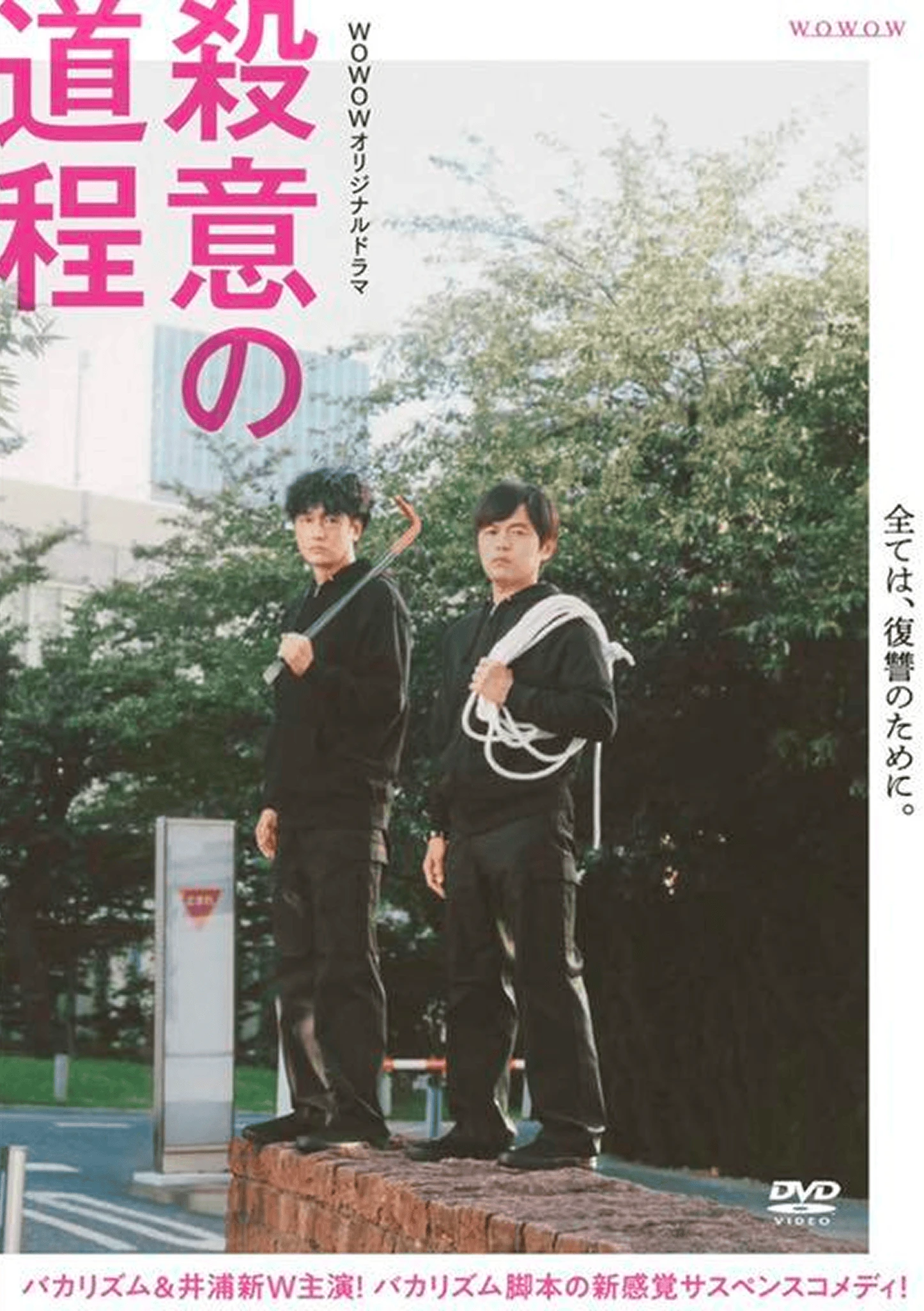 殺意の道程 - work02_cover