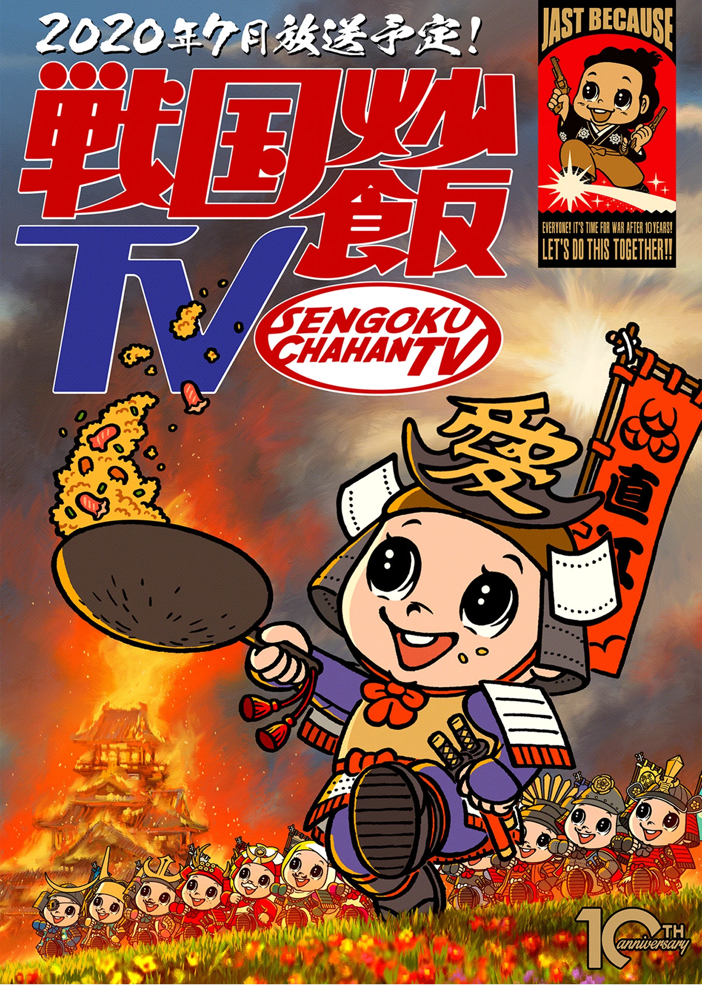 戦国炒飯TV - work_023_cover