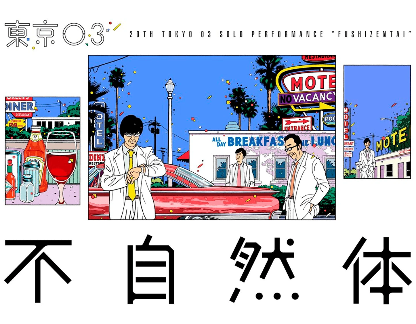 不自然体 - work_049_cover